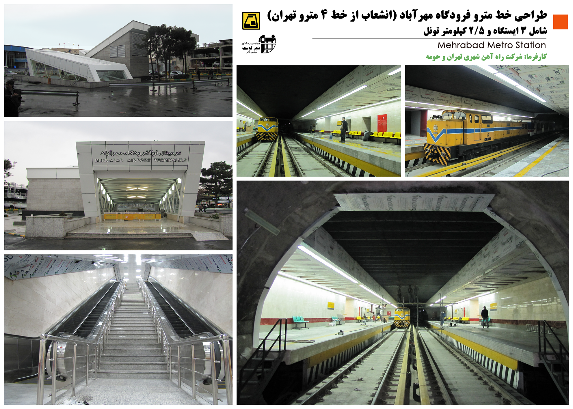 طراحی خط مترو فرودگاه مهرآباد