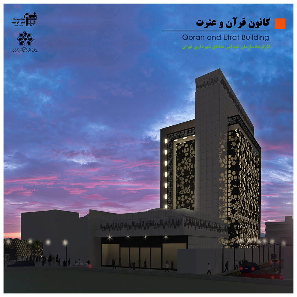 کانون قرآن و عترت