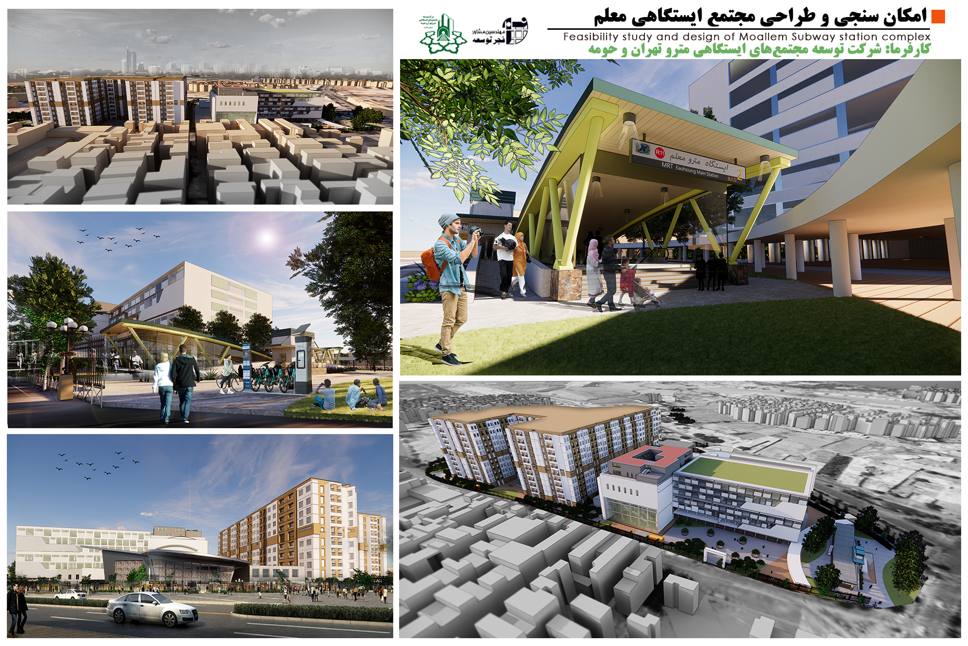  مجمتع ایستگاهی معلم