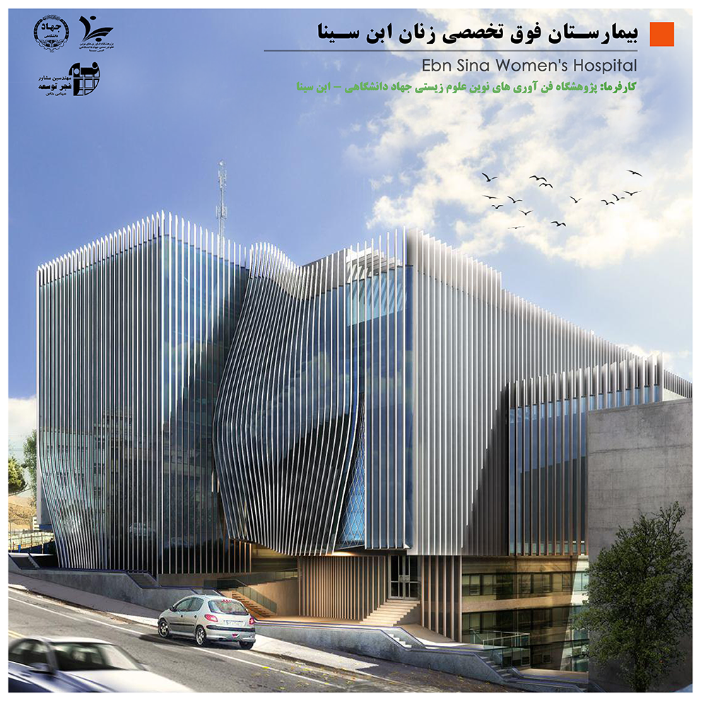 بیمارستان فوق تخصصی زنان ابن سینا