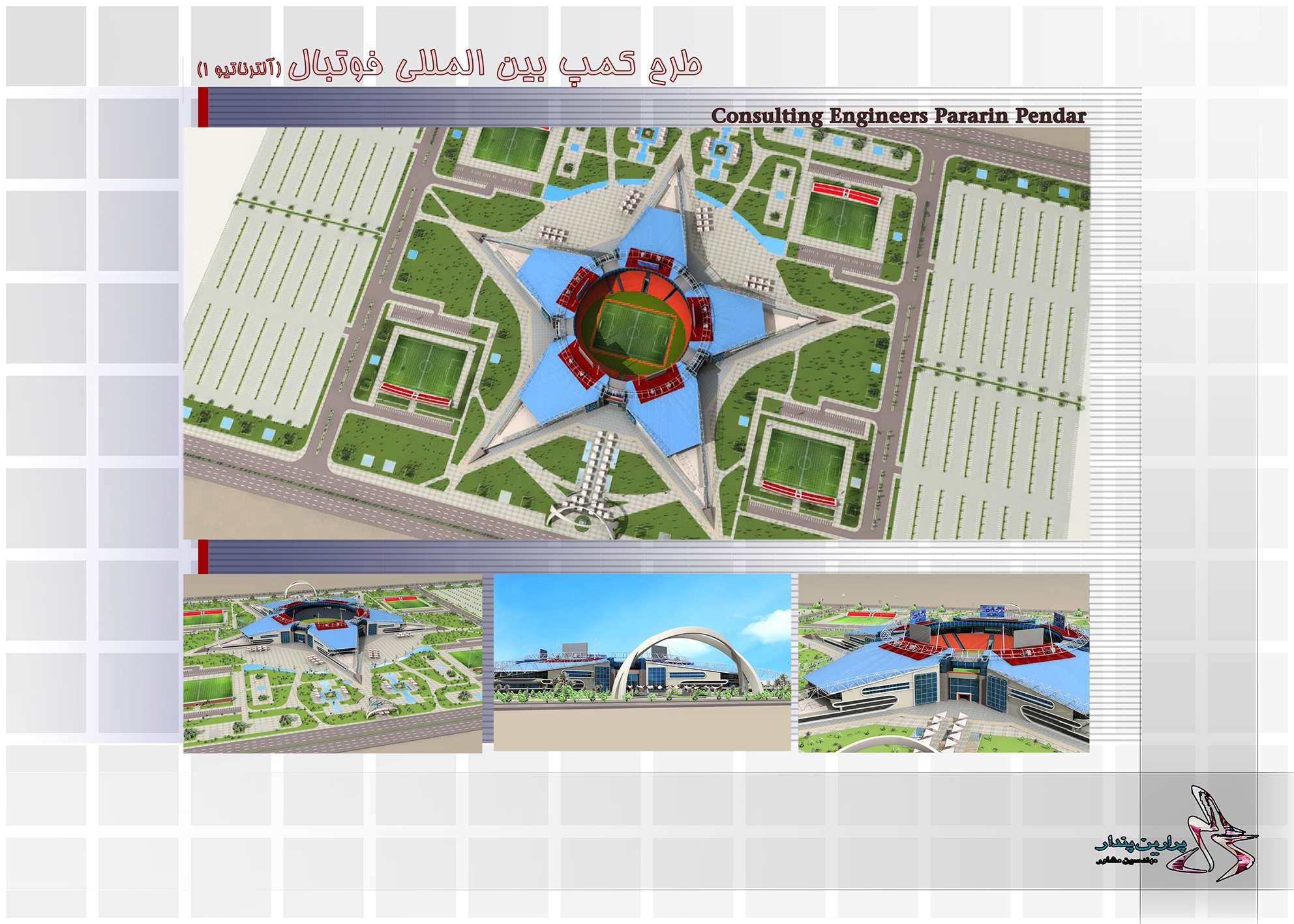 طرح کمپ بین المللی فوتبال