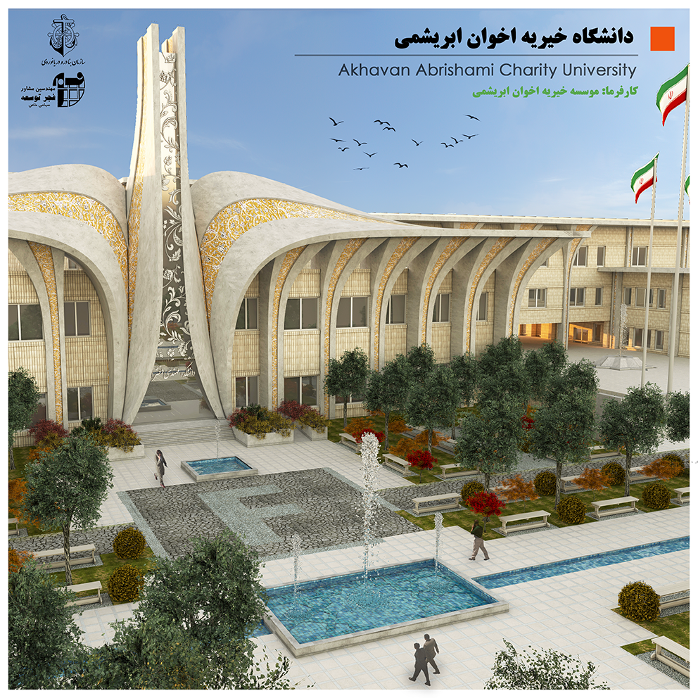 دانشگاه خیریه اخوان ابریشمی