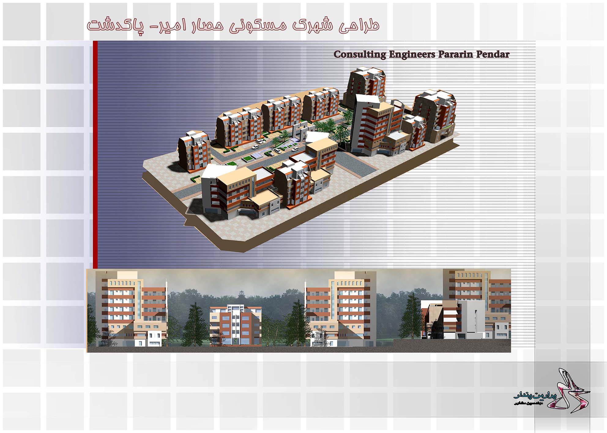 طراحی شهرک مسکونی حصار امیر پاکدشت