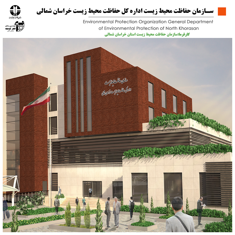 اداره کل حفاظت محیط زیست خراسان شمالی