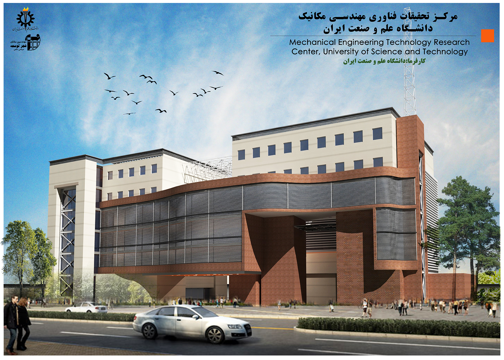 مرکز تحقیقات فناری مهندسی مکانیک