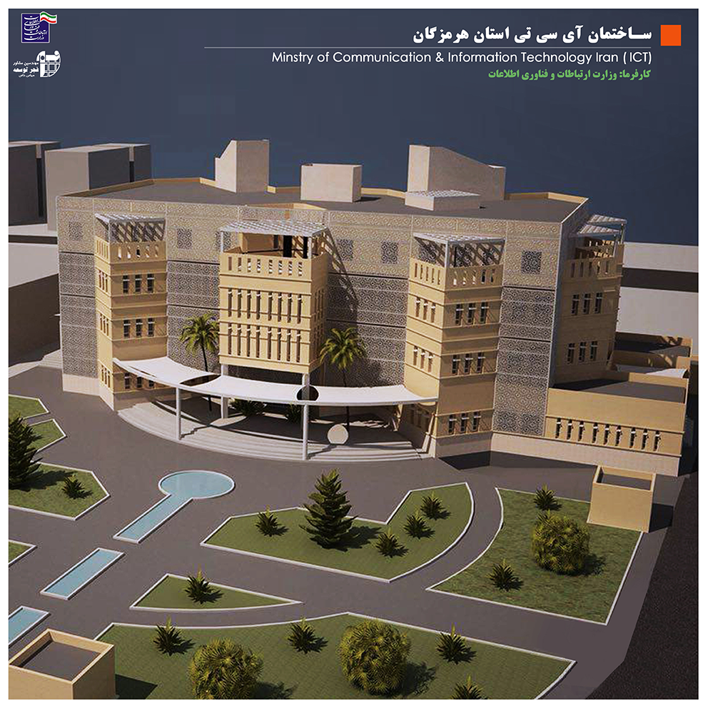 ساختمان آی سی تی استان هرمزگان