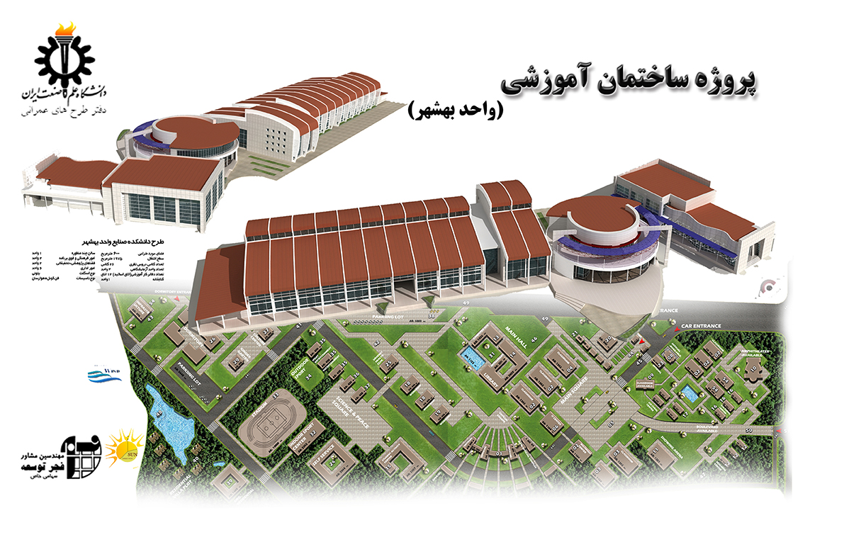 ساختمان آموزشی واحد بهشهر