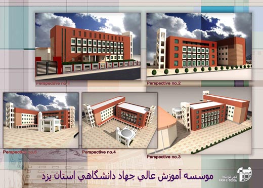 موسسه آموزش عالی جهاددانشگاهی استان یزد