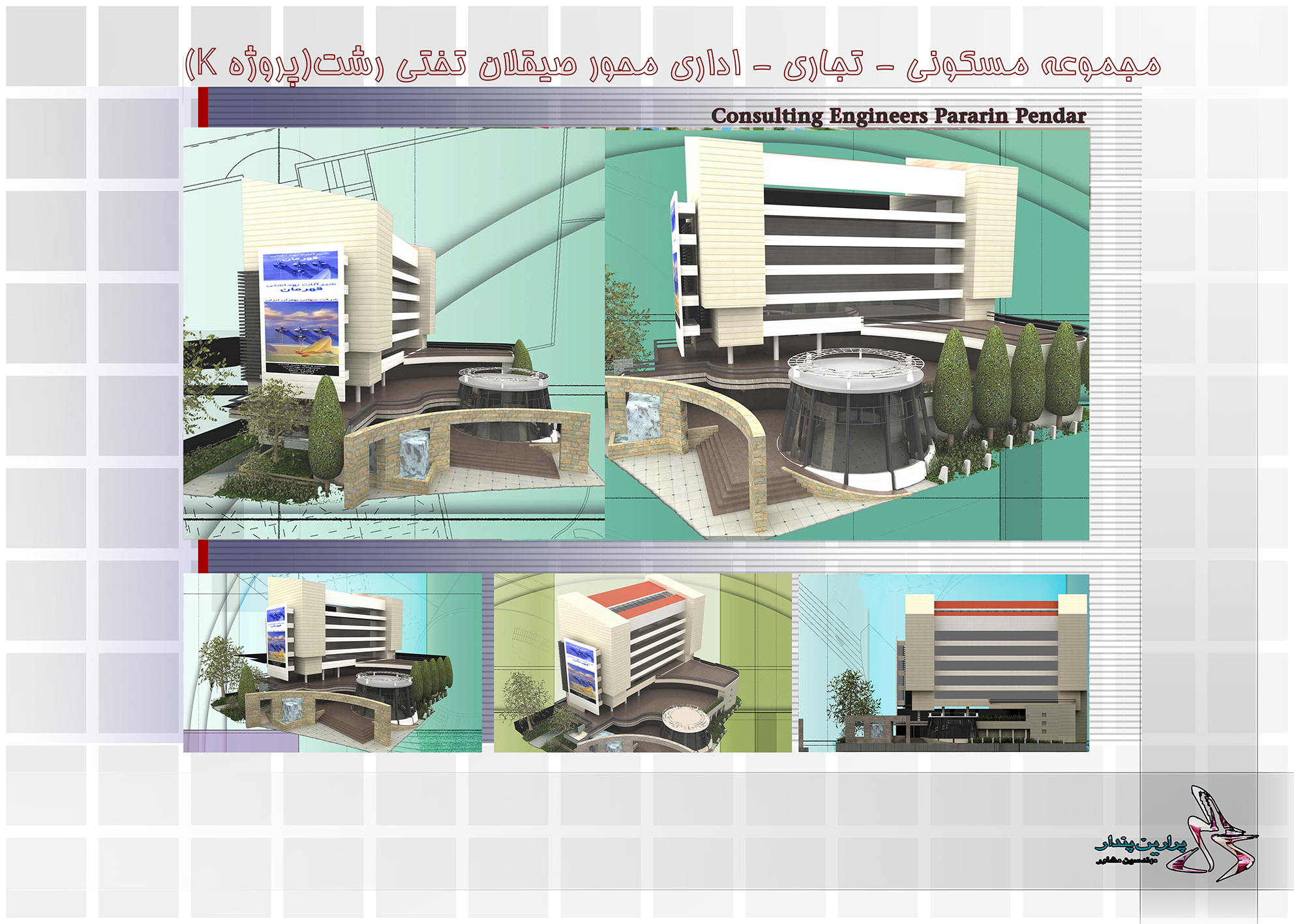 مجموعه مسکونی -اداری-تجاری محور صیقلان تختی رشت(پروژهK)