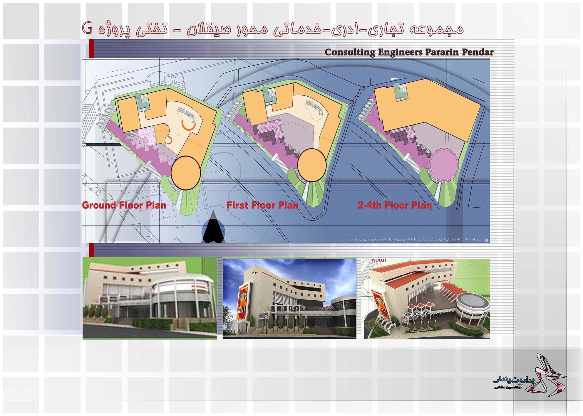مجموعه تجاری -اداری-خدماتی محور صیقلان-تختی پروژه G
